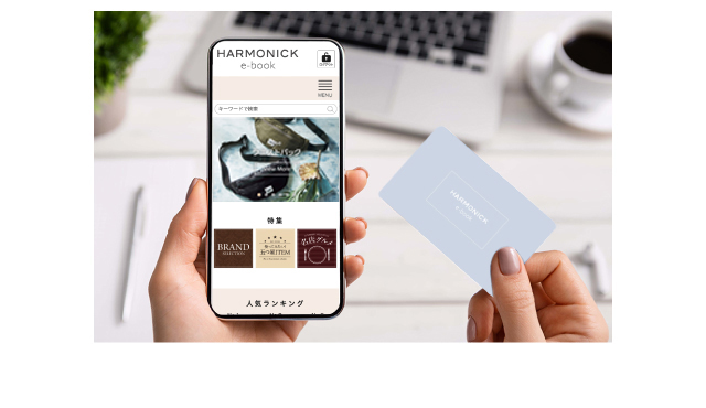 HARMONICK e-book｜人気のカード型カタログギフト｜ハーモニック