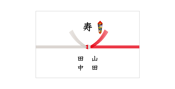 水引は「紅白結び切り」にする