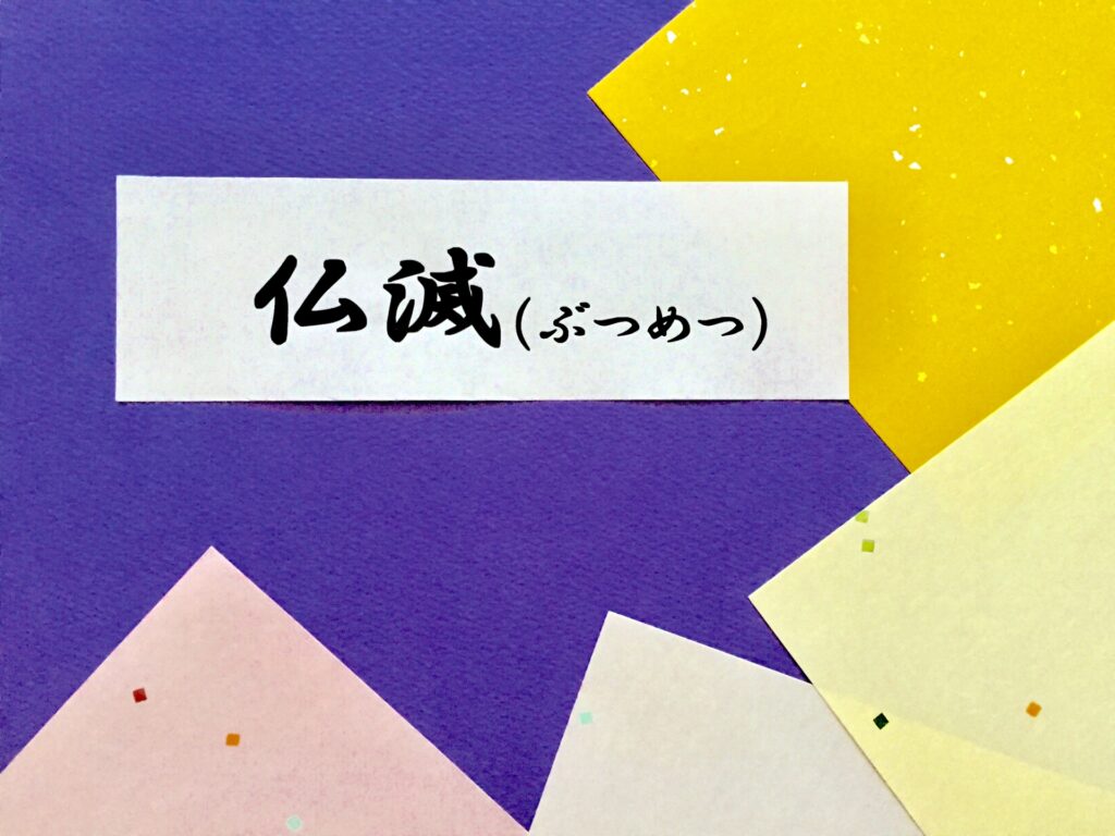 香典返しで避けるべき日柄