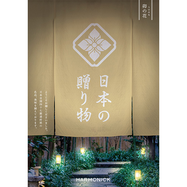 日本の贈り物 金色（こんじき）｜カタログギフトのハーモニック